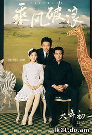 Duckweed (Cheng feng po lang) (2017)