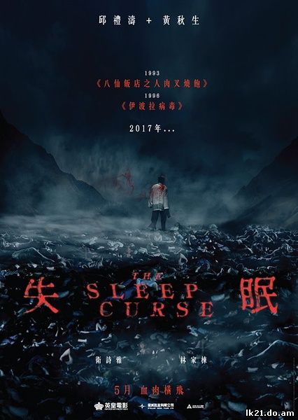 The Sleep Curse (2017)
