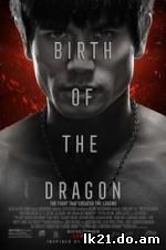 Birth of the Dragon (2016)George Nolfi