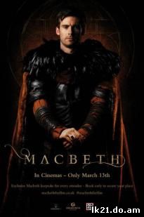 Macbeth (2018)