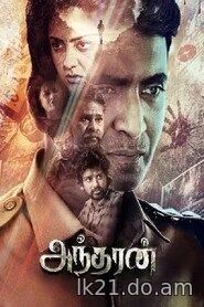 Andharan: The Hunter (2026)