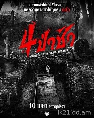 Graveyard Horror (2025)