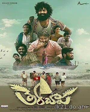 Therachaapa (2026)