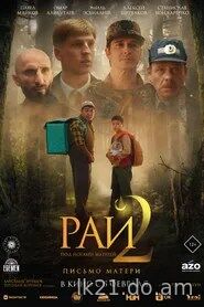 Beyish 2: Apama kat (2026)