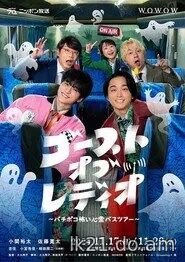 Ghost of Radio (2024)