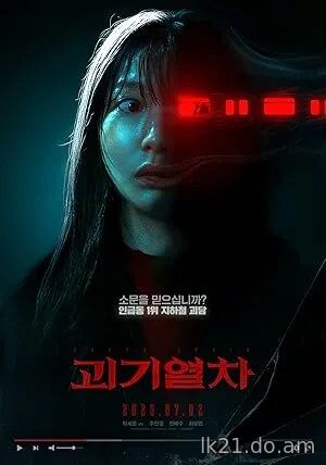 Ghost Train (2026)
