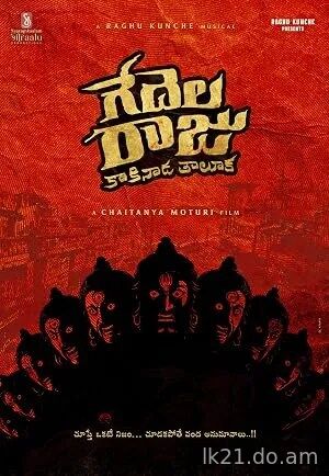 Gedelaraju Kakinada Taluka (2026)